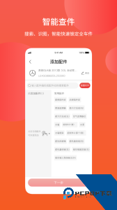 汽配铺软件最新版下载 v5.0.54