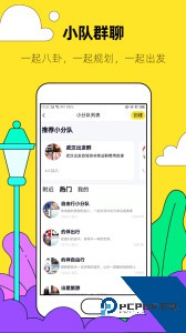 约伴出行app最新版下载 v9.5.3