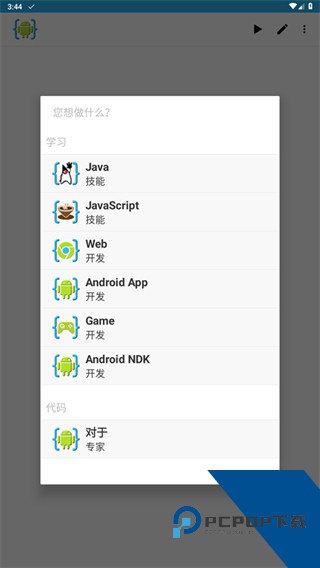 Aide完全汉化版下载v3.2.210316 安卓版