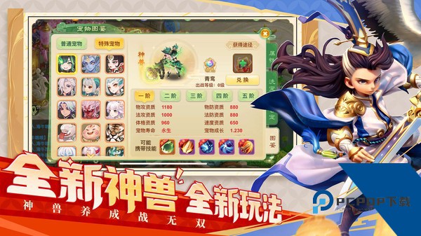 西游女儿国八周年版 安卓版v1.13.4701