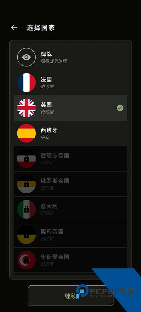 欧洲指挥官 安卓版v1.0.0