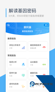 微基因官方正版app客户端下载 v2.4.7