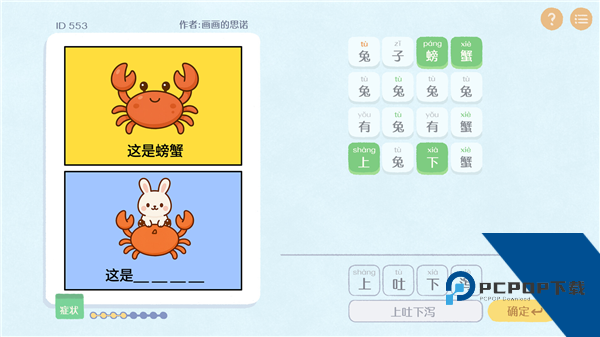 这是谐音梗中文版 手机版v1.0