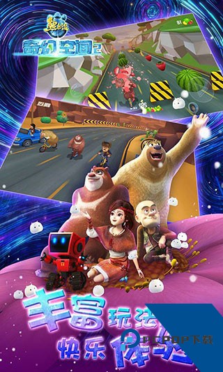 熊出没奇幻空间2免费版 最新版v10.0.3