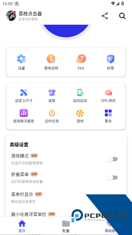 荔枝点击器app手机版