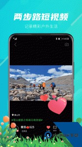 两步路户外助手官方正版下载 v8.1.2