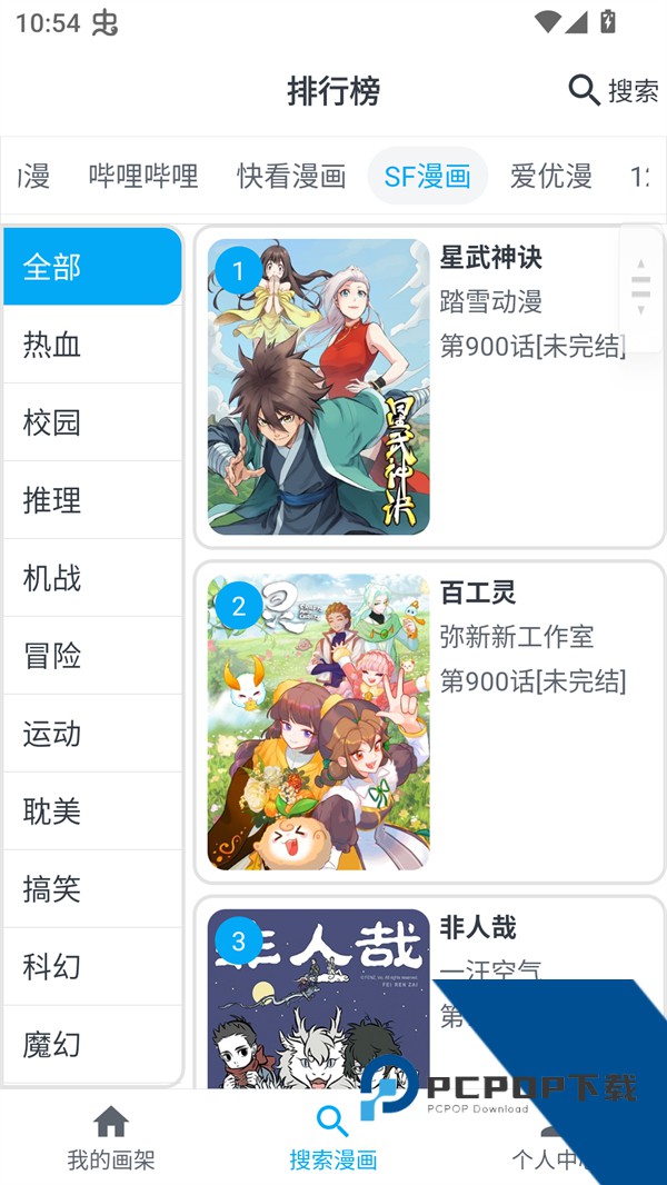 mycimoc漫画无广告版