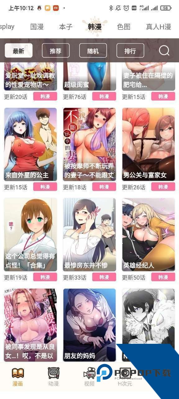 51漫画下载大全