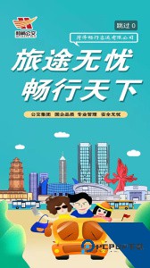 菏泽公交369出行app最新版下载 v1.8.0