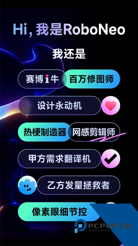 RoboNeo手机App最新版本下载 v1.23.2