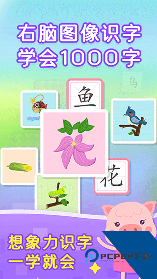 小猴萌奇识字免费版应用app下载 v3.3