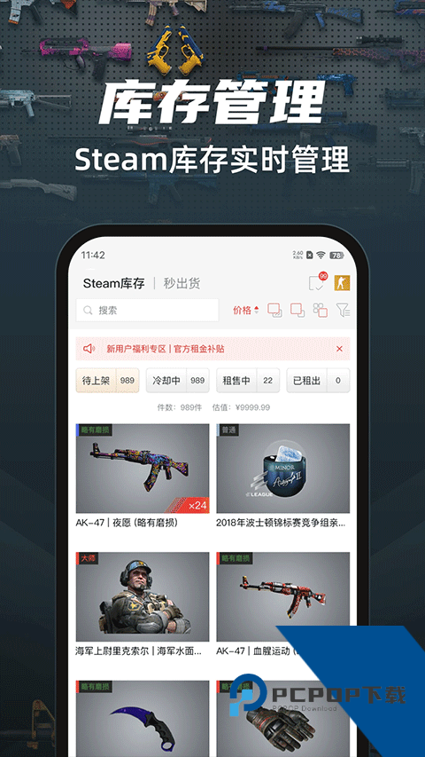 CSGO悠悠有品平台最新版