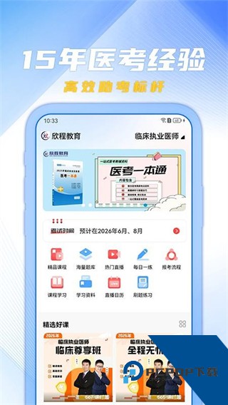 欣程教育正版下载v1.0.1