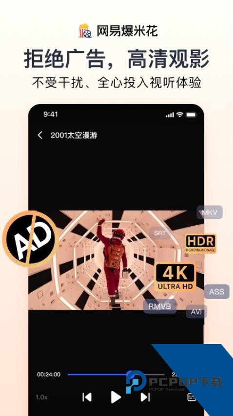 网易爆米花安卓版下载v2.7.7