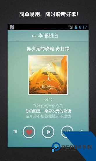 百度随心听电台安卓版v1.1