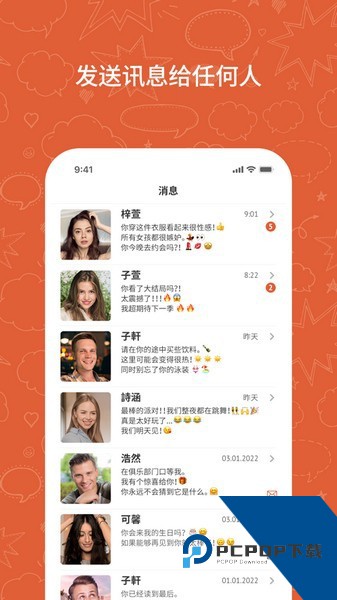 OmeTV聊天软件安卓版app下载v1.3.5