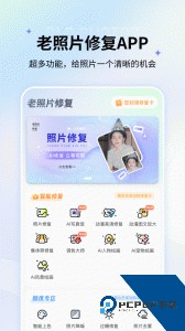 老照片修复软件手机版客户端下载 v5.8.0