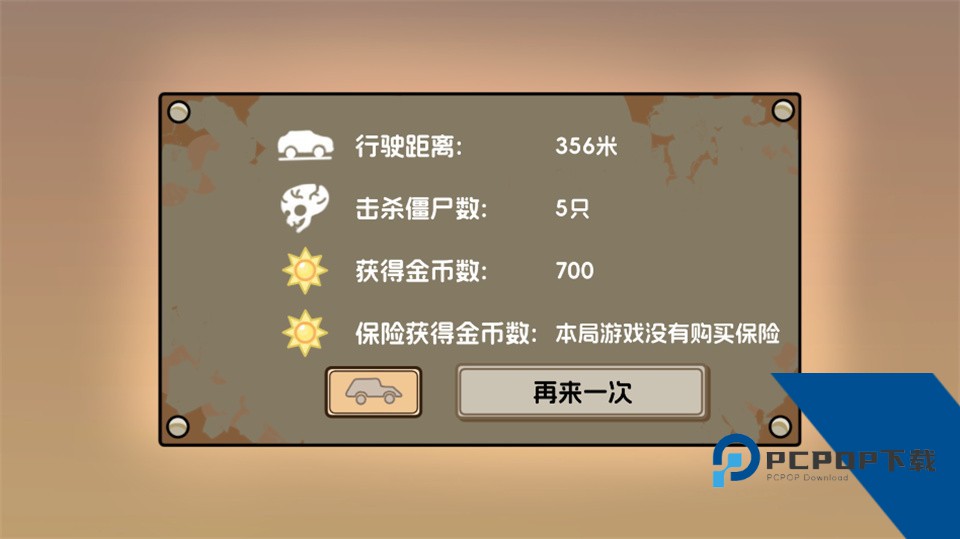植物战车 安卓版v1.0.0