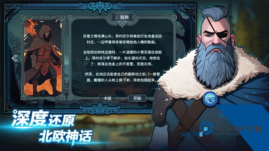 北境叛乱 安卓版v15