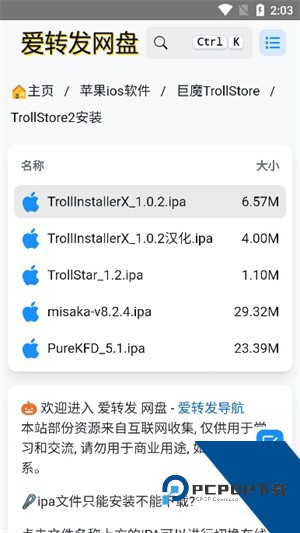 巨魔商店(Trollstore)下载最新版v1.0