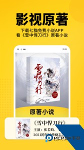 七猫免费小说app官方正版下载 v7.89