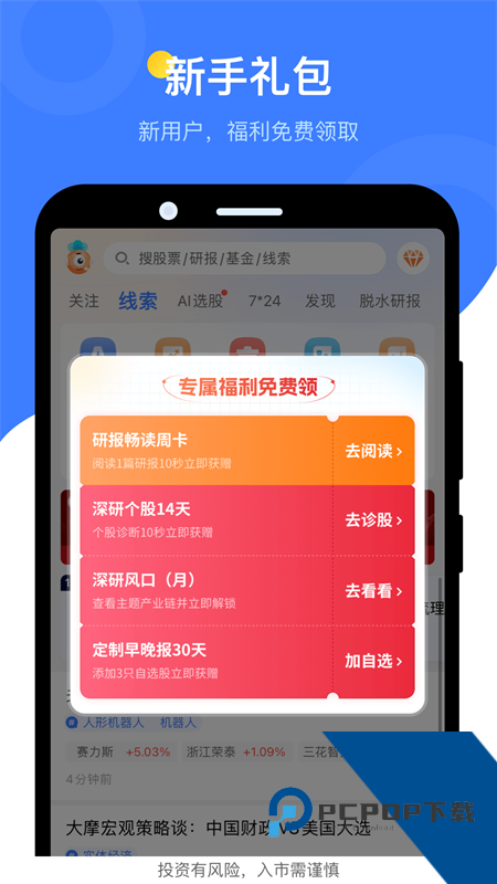 萝卜投研手机版最新版本下载 v5.3.5.1安卓版