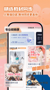 日语学习app官方正版下载 v7.9.4