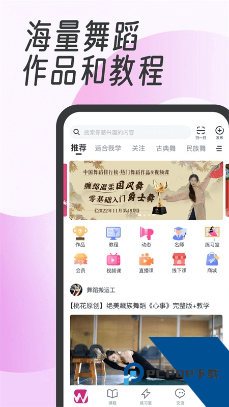 中舞网app最新版本 v6.1.11安卓版