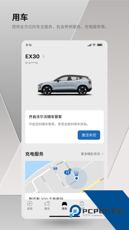 沃尔沃汽车app最新版本下载 v5.63.0安卓版
