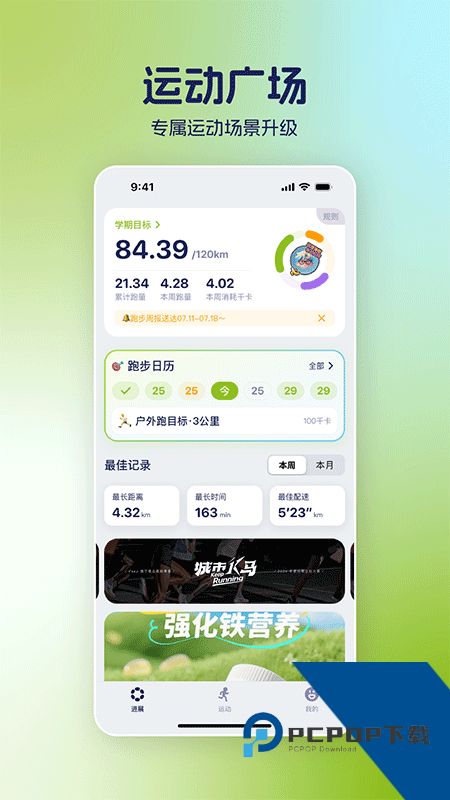 运动世界校园最新版下载 v7.2.30安卓版
