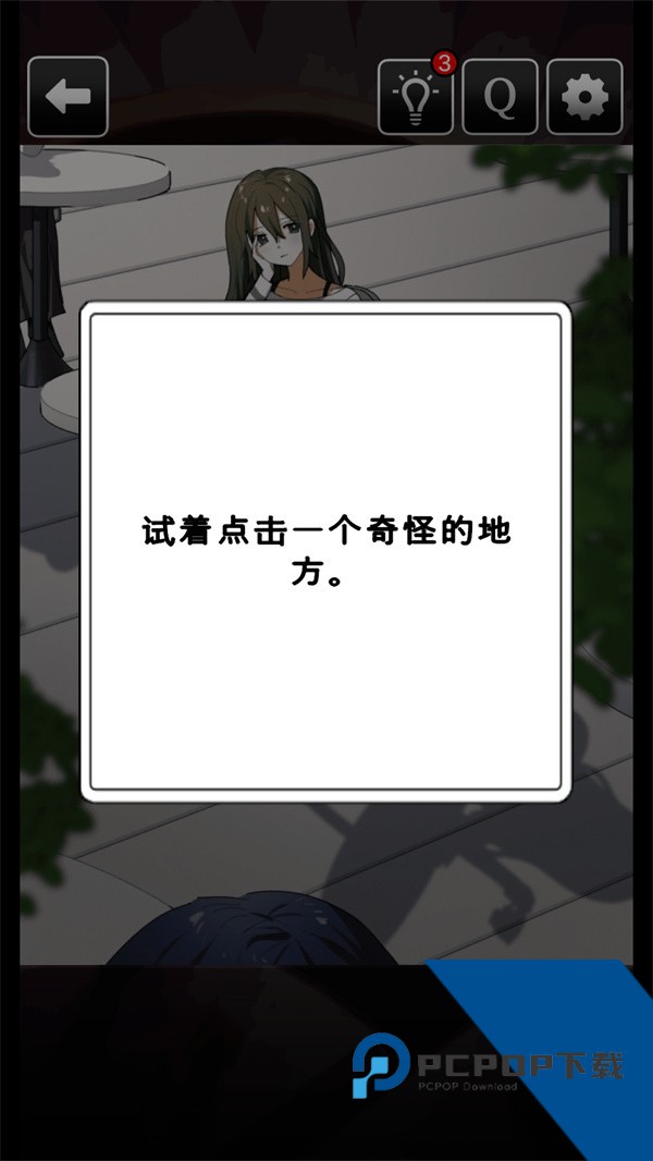 这里有点不对劲(Something’s Off Here) 官方版v1.7