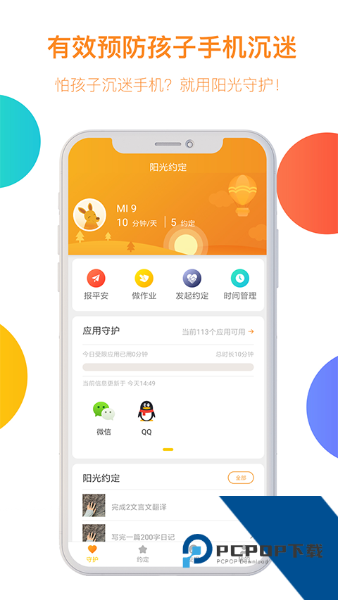 阳光守护孩子2026最新版应用app下载 v4.0.7.18