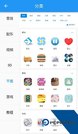 爱给网音效素材库软件手机版v1.0.1
