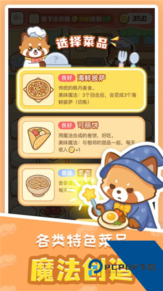 小熊猫餐厅 安卓版v1.0