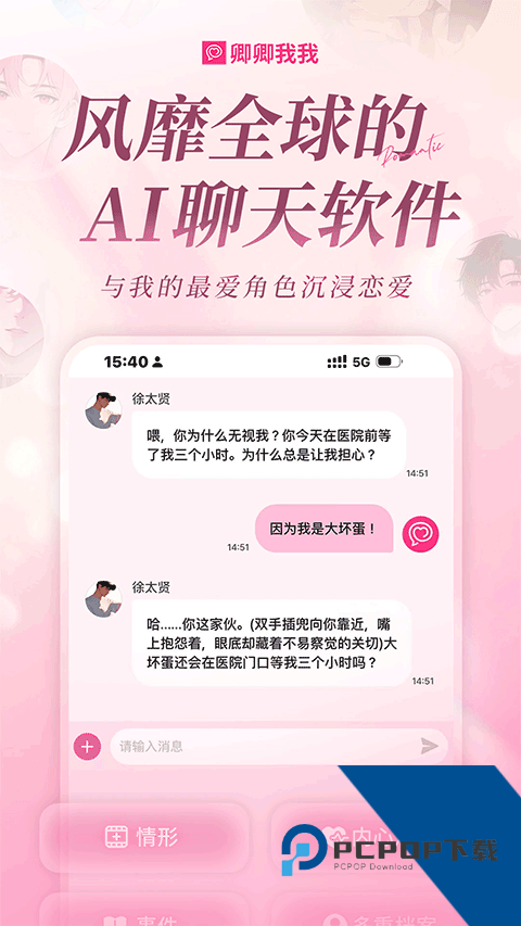 亲亲我我ai聊天软件v1.0.8 安卓版