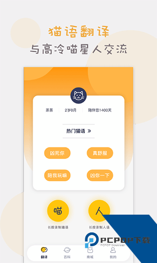 猫语翻译器和猫咪说话软件手机版下载v2.8.4