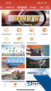 东港融媒官方正版下载 v3.9.0