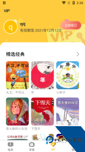 球球绘本最新版手机版下载 v4.7.5