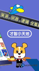 才智小天地手机版下载 v4.1