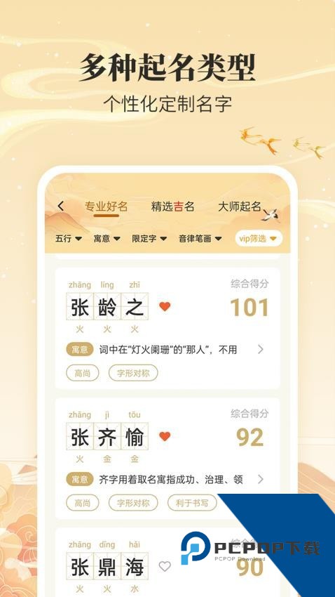 宝宝取名通软件下载最新版v1.0.4