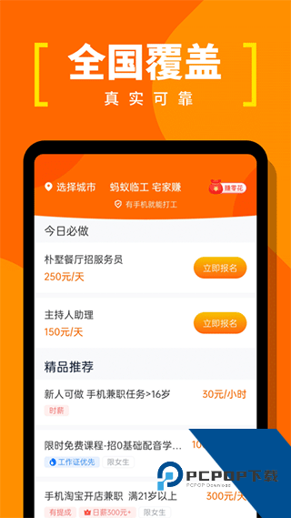 蚂蚁临工免费版应用app下载 v1.0.11
