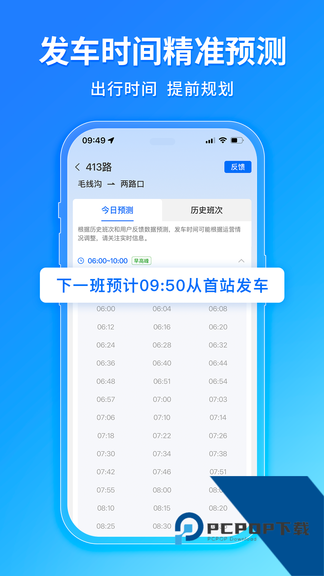 车来了实时公交查询安卓手机版v4.71.2