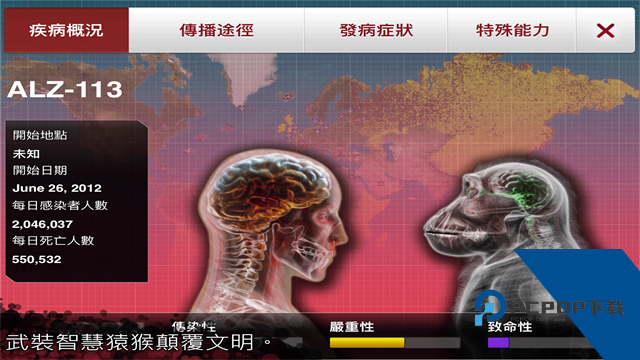瘟疫公司手机游戏中文版v1.21.0