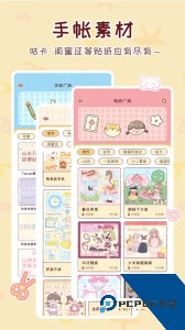 暖暖手帐app最新版下载 v1.8.3