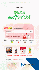 京东到家官方正版下载 v15.3.30