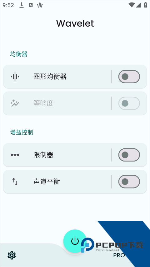 Wavelet均衡器2026最新版应用app下载 v25.12