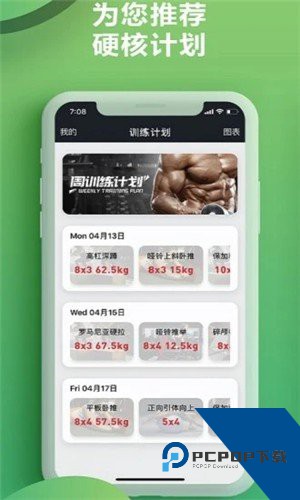 硬核健身软件安卓最新版v2.0