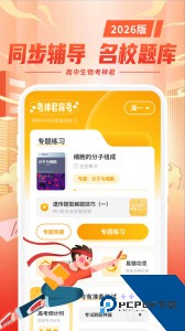 高中生物app官方正版客户端下载 v2.4.1