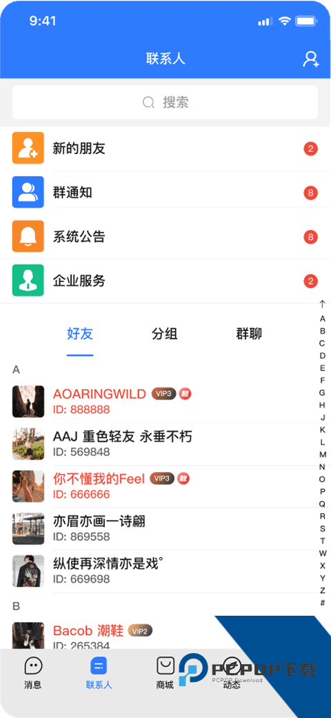 旺旺商聊app安卓手机版免费v3.6.1 安卓版