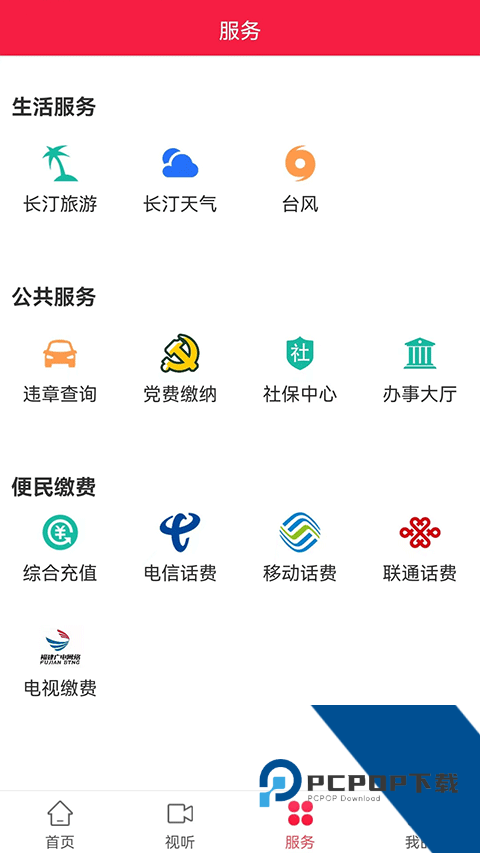 长汀融媒体免费版应用app下载 v2.37.1